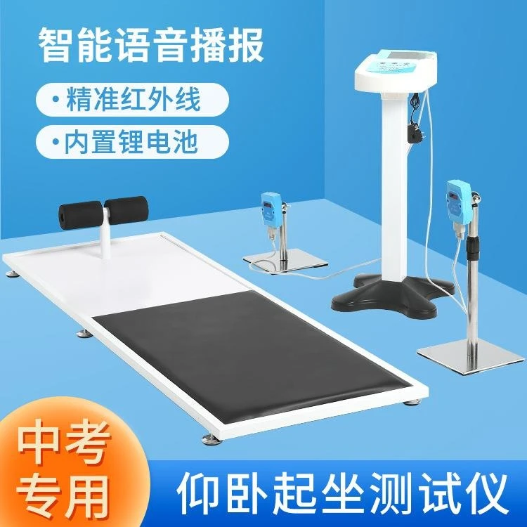HJ-201 Series Vital Capacity Standing Long Jump Body Anterior Flexion Side Test Sit-up High School Entrance Examination Tester