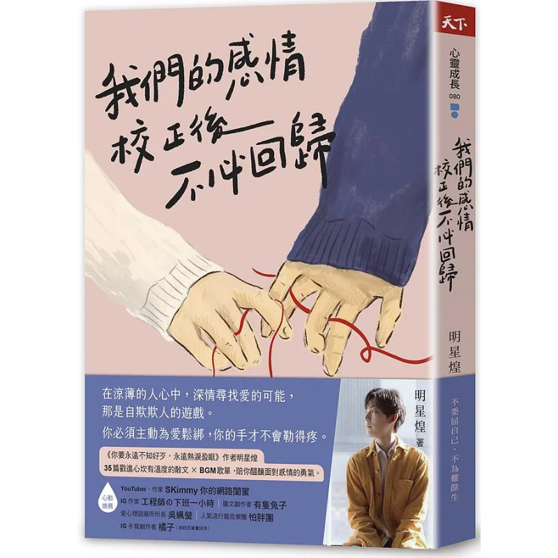 Our Feelings Dont Need To Return After Correction Mingxing Huang Commonwealth Magazine Co LTD 9789863987321 Book