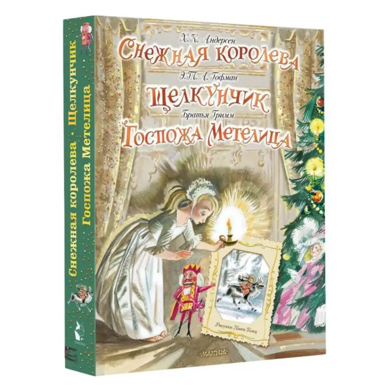 

The Snow Queen The Nutcracker Mrs Metelitsa Andersen G H Grimm Ya Grimm V Gofman ETA Act Publishing House 9785171325985 Book