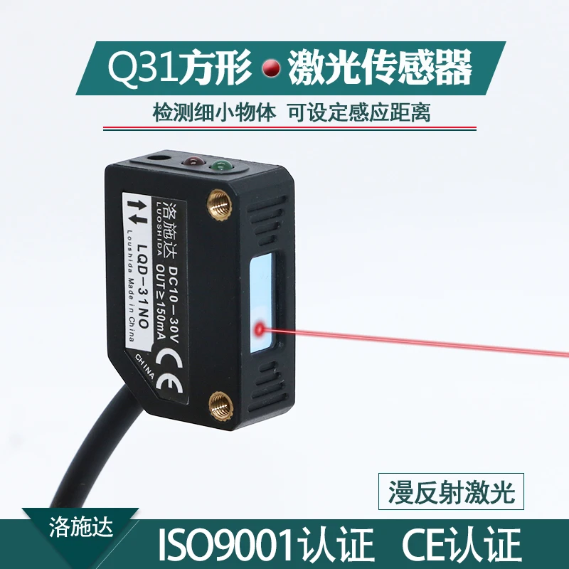 Square Laser Diffuse Reflection Infrared Induction on LQD-31NO Mirror Photoelectric Switch Sensor