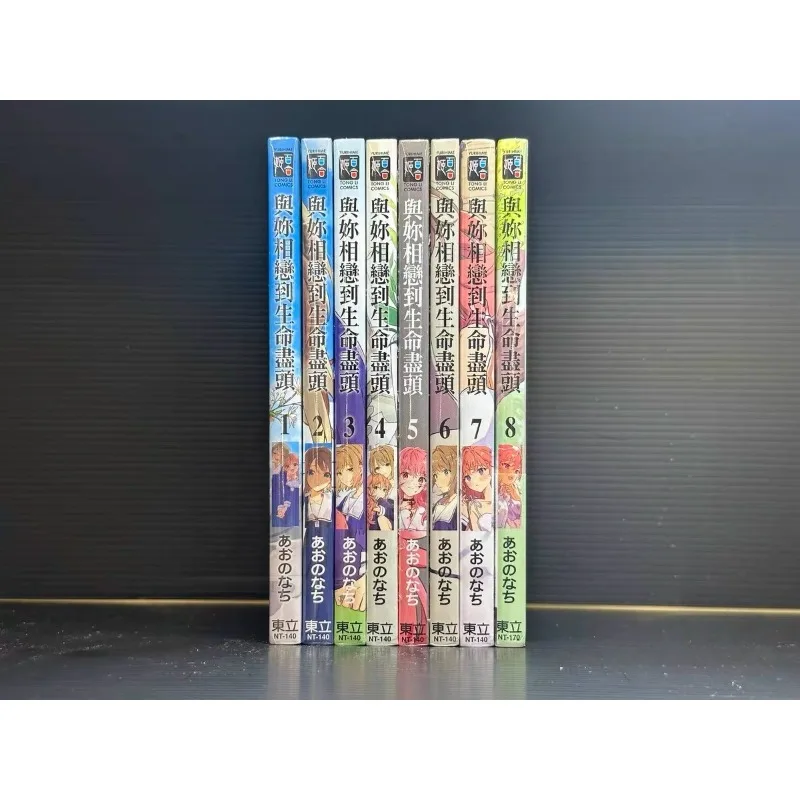 Pre-sale Falling in Love with You Till The End of Life Volumes 1–8