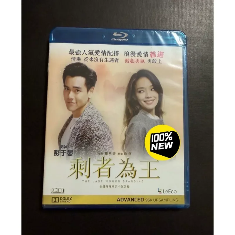 Brand New Hong Kong Version The Rest Is King Blu ray Disc
