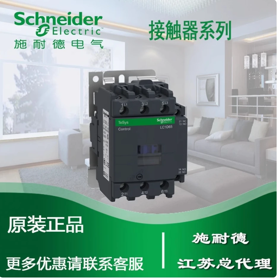 

Genuine Schneider AC Contactor LC1D65Q7C AC380V 65A LC1-D65Q7C
