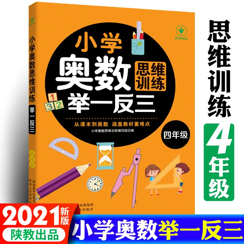 Primary School Math Olympiad and Chinese Competition for 4th Grade Primary School Math Olympiad and Chinese Competition