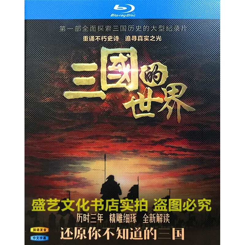 BD Blu-ray 6 Episodes CCTV Documentary The World of the Three Kingdoms 2018 High Definition Collector's Edition Boxed Li