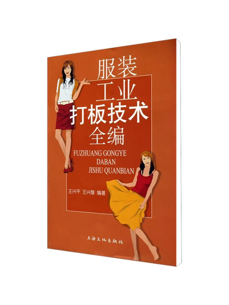 Book-Winshare Complete Guide To Pattern Making Techniques in the Clothing Industry