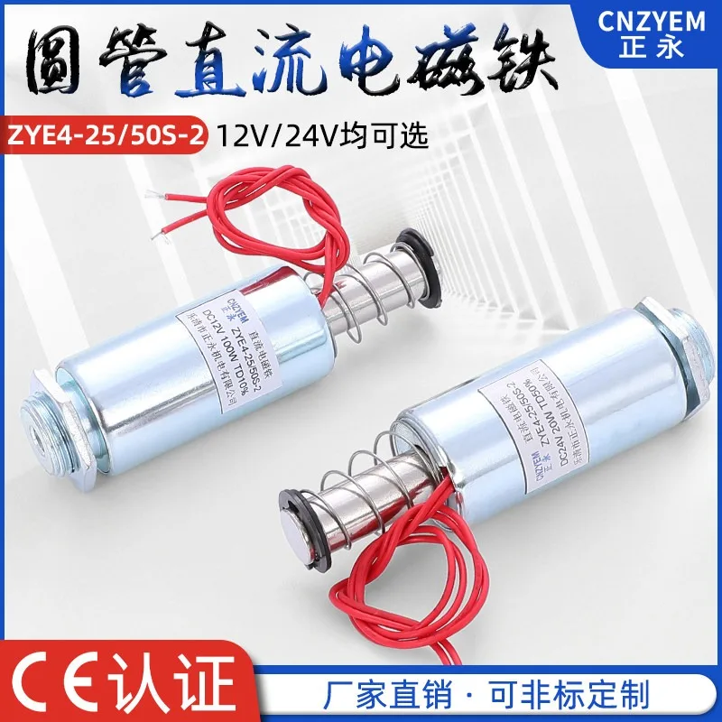 round tube electromagnet ZYE4-25/50S-2 DC electromagnet, through push-pull type