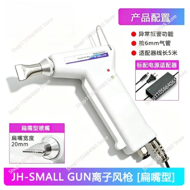 Static removal high frequency pulse ion air gun DC24V silent dust removal air nozzle flat nozzle industrial static eliminator