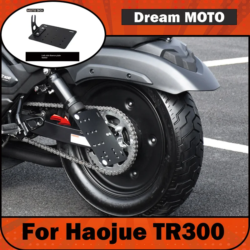 【Premium】For Haojue TR300 modified side license plate holder. Aluminum alloy construction. Can be installed horizontally or vert