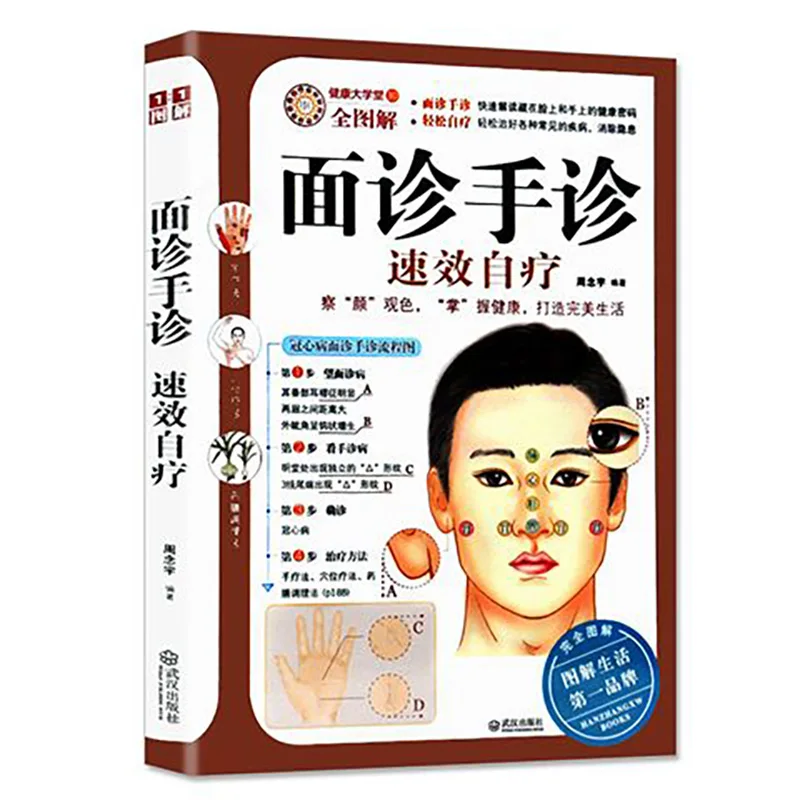 

Traditional Chinese Medicine Health Preservation Acupoint Hand Therapy Health Book Family Health Preservation