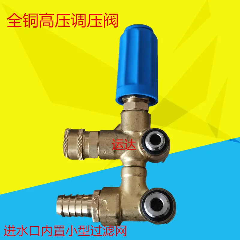 Ultra high pressure commercial cleaning machine pressure regulating valve copper joint, stainless steel screw pressure reducing