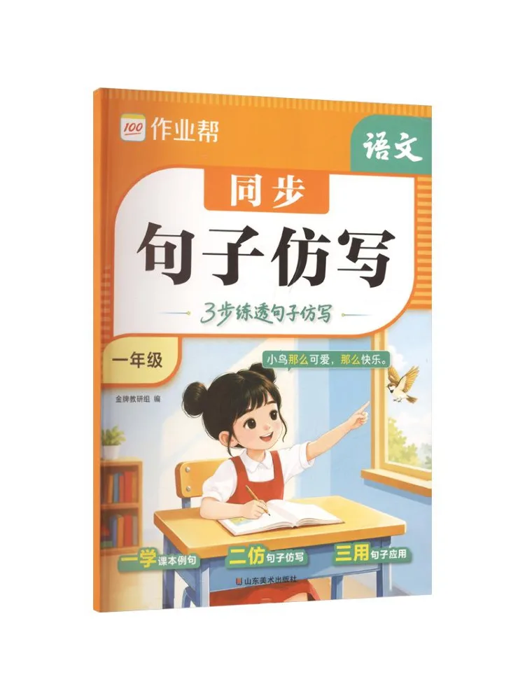Book-Winshare Synchronized Sentence Imitation Elementary School Chinese Language First Grade Rj 2026 Edition