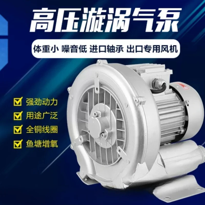 High‑Pressure Vortex Blower Industrial Silent Air Pump Eddy Aerator Turbo High Speed Air Blower Fan