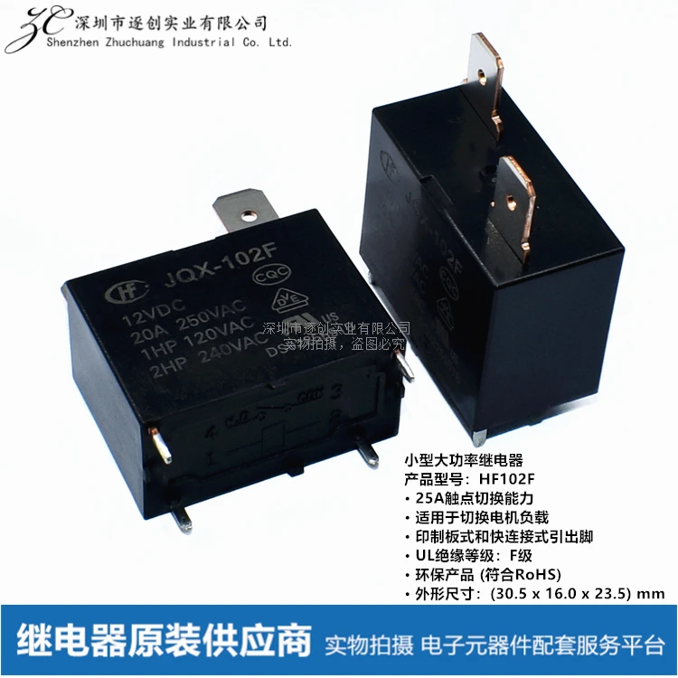 HF102F - JQX-102F-P 12VDC 24VDC 4-pin 20A Hongfa Relay Air Conditioning Water Heater