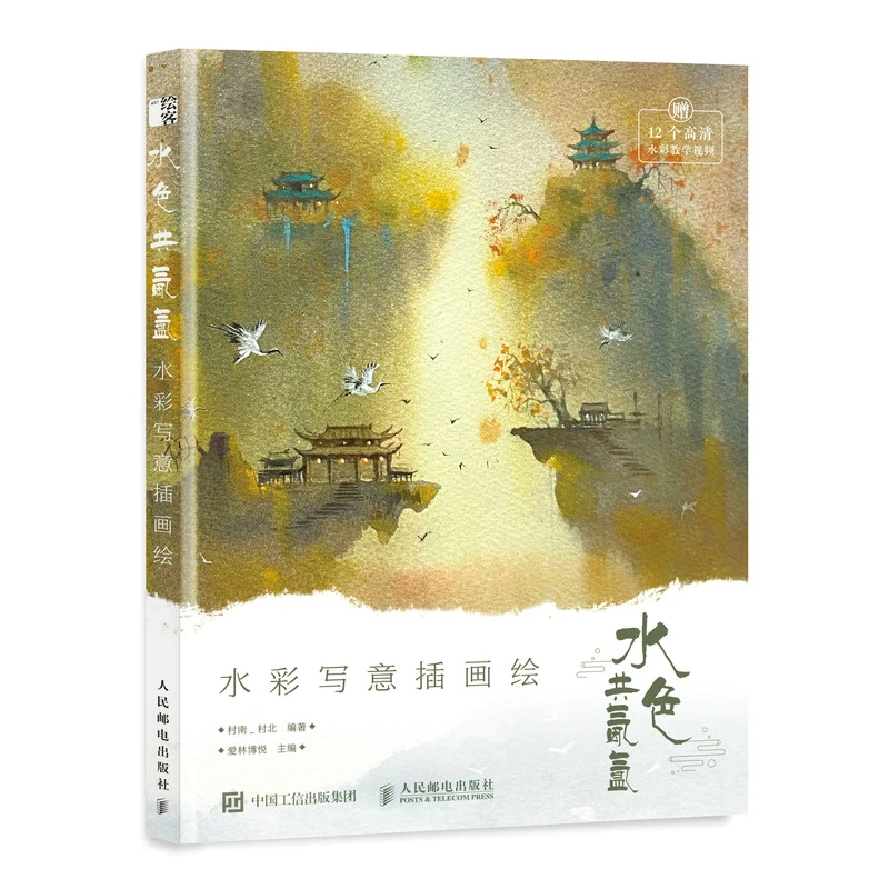 Imagem -01 - Aquarela Hand Ilustração Pintura Livros Estilo Chinês Tutorial aquarela hand ilustracao pintura livros estilo chines tutorial 01