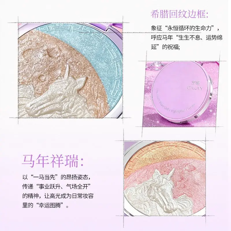 Gellas Illusory Light Color Matching High Gloss Powder Limited Three Color Eye Shadow for The Year of The Horse Beauty Makeup