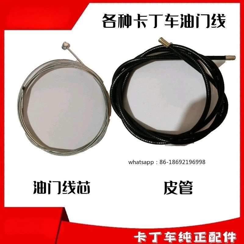 

Тросы газа и тормоза для картингов (одноместных и двухместных) 1.7-2.2 м, 1.85-1.65 м, с Т-образным наконечником, в кожаной оплетке