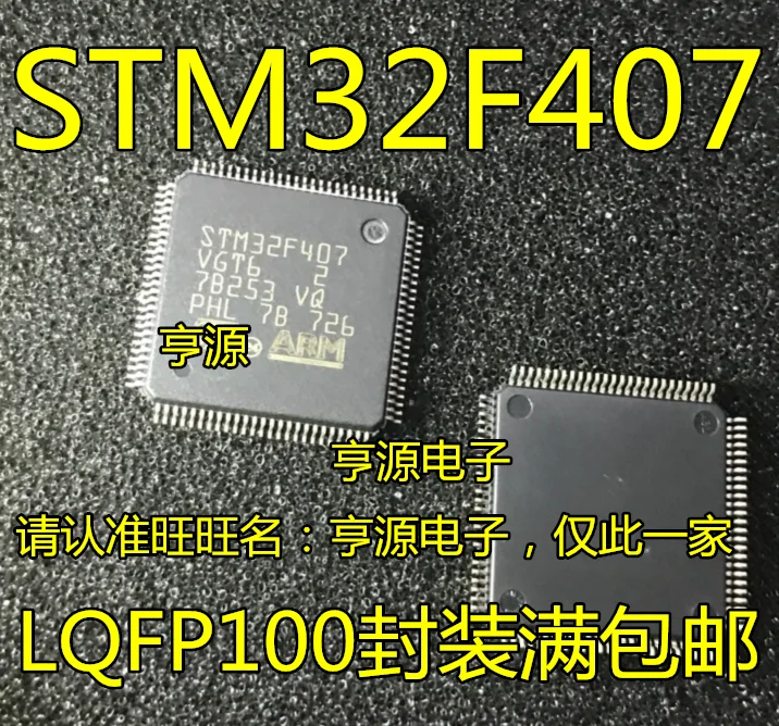 

2pcs original new STM32F407 STM32F407VGT6 QFP100