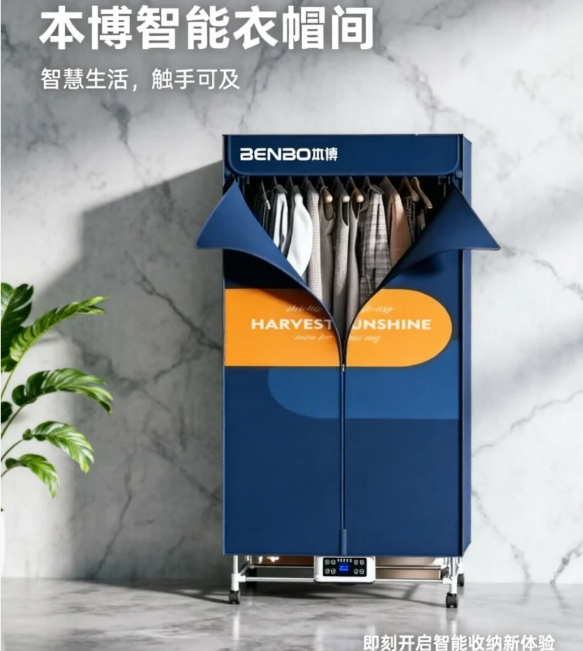 

220V BENBO Germany Foldable Clothes Dryer Energy Saving Fast Drying Wardrobe for Home HCD1
