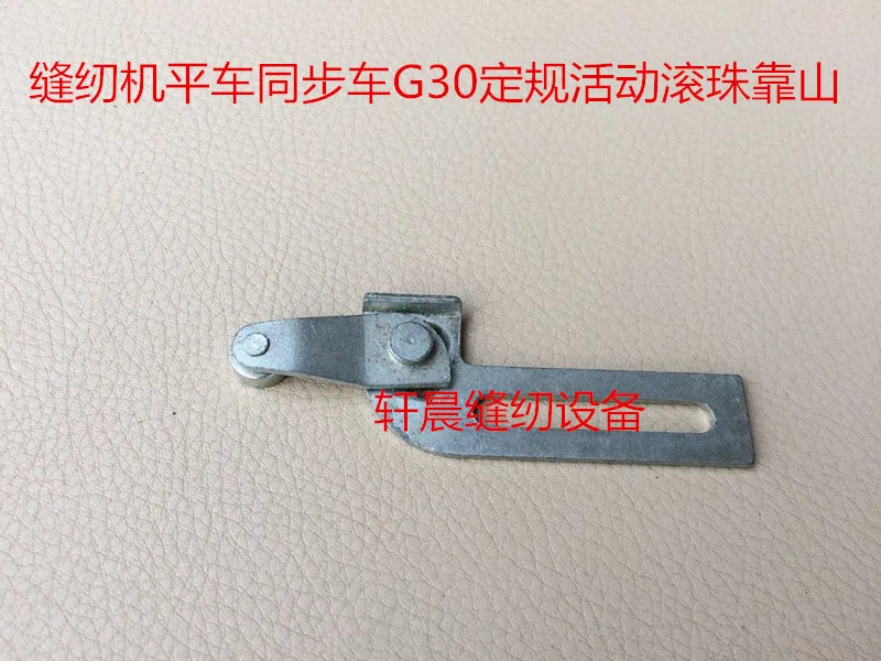 Sewing Machine Bead Gauge Lateral G30-33 Gauge Synchronous DY Gauge Machine Flat Movable Ball Mountain Stopper