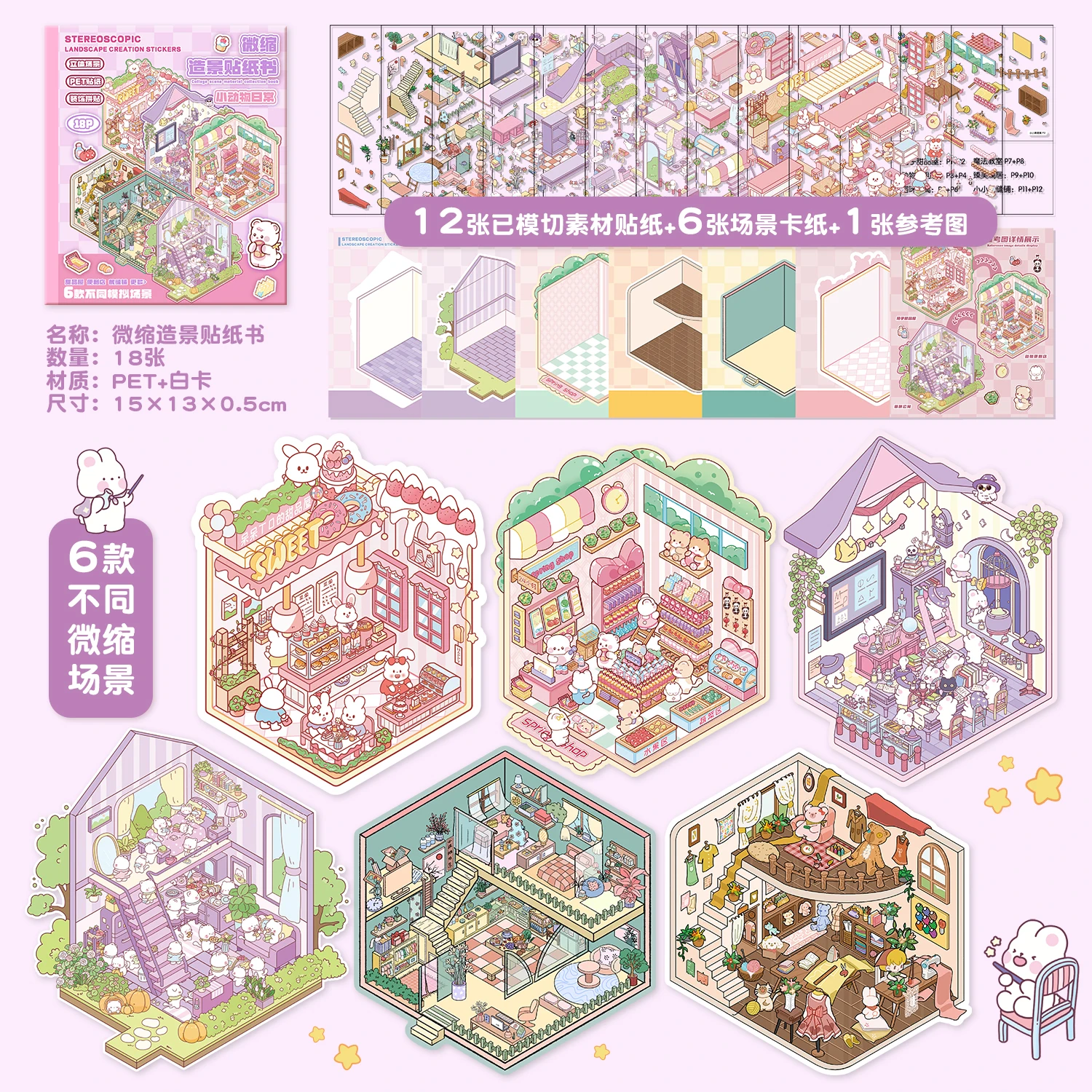 جديد 3D الكرتون ملصق كتاب DIY المشهد ملصقات جيب كتاب المقصورة المشهد المحمولة ملصق ألبوم لعبة الكتب مهرجان هدية #1