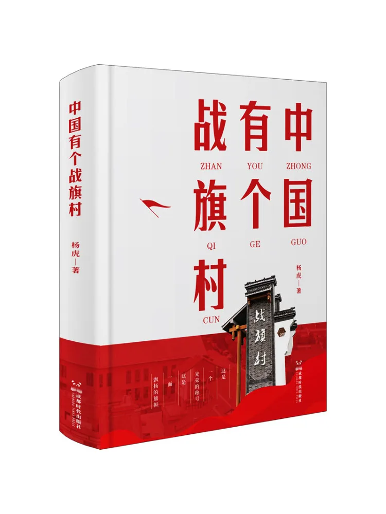 

Book-Winshare There Is a Village Called Zhanqi in China