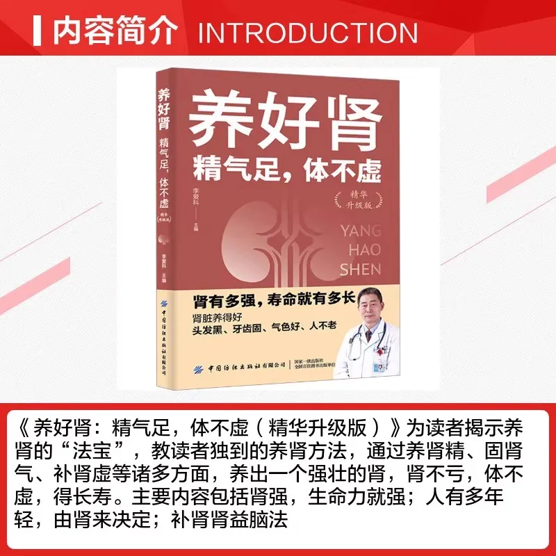 Nourish the Kidney Well Have Enough Energy and Have an Upgraded Version Of the Essence Adult Chinese Book