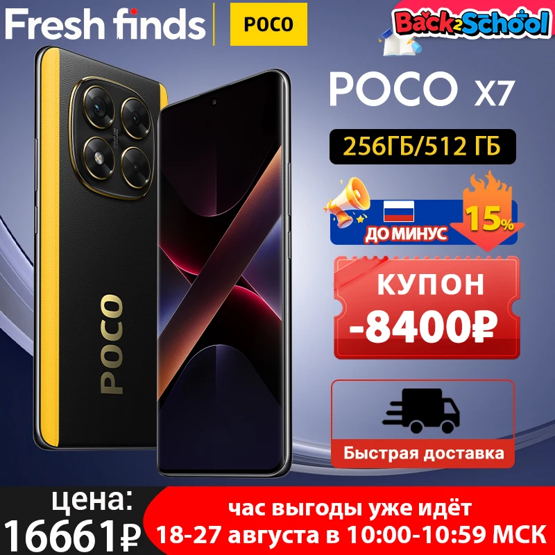 POCO X7 5G Global Version Smartphone 256GB 512GB Dimensity 7300-Ultra 6.67" 1.5K AMOLED Curved Display 5110mAh NFC