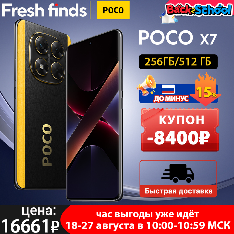  POCO X7 5G Global Version Smartphone 256GB 512GB Dimensity 7300-Ultra 6.67" 1.5K AMOLED Curved Display 5110mAh NFC 