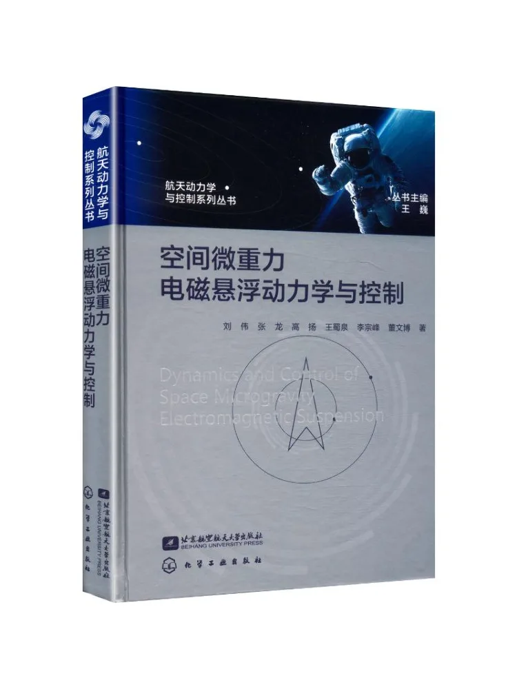 Book-Winshare Space Micro Gravity Electromagnetic Suspension Dynamics and Control