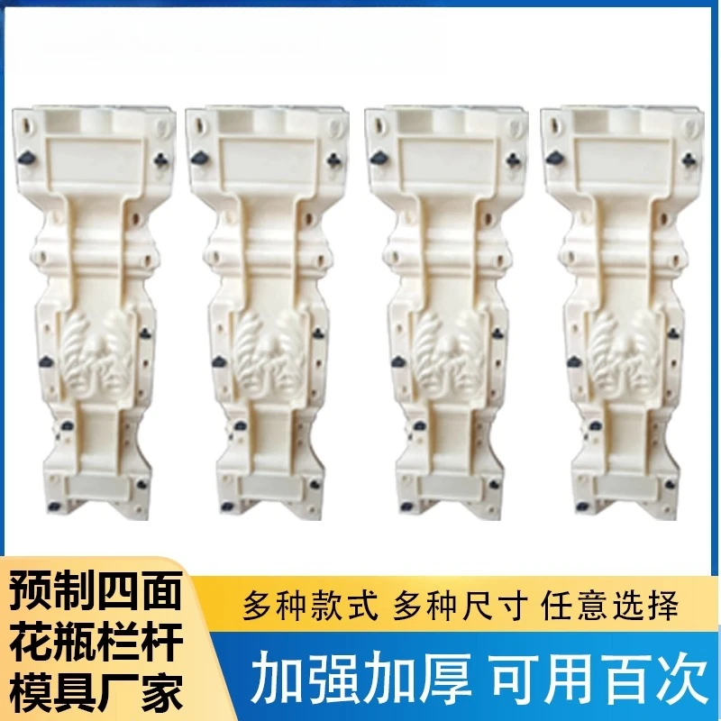Balcony railing mold courtyard four-sided vase Prefabricated cement handrail fence Thickened engineering column