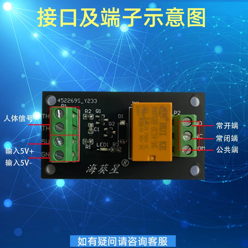 Human body conductive module switch signal output human body conductive relay switch