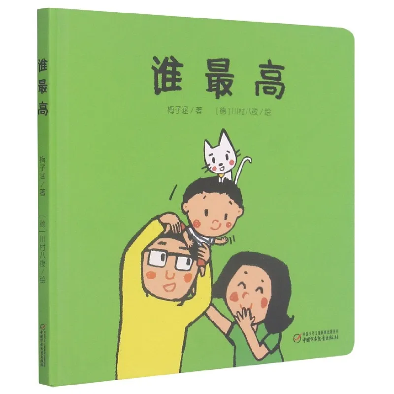 

Who Is Tallest (Happy Learning Picture Books for Babies Ages 0-4)