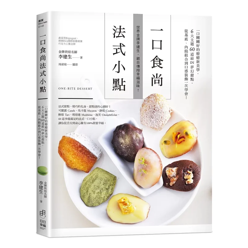 Un bocado de la moda de la pastelería francesa Una nueva estética de la curación solo derecho 60 de los postres más modernos y sonajeros de menos de 6 temas