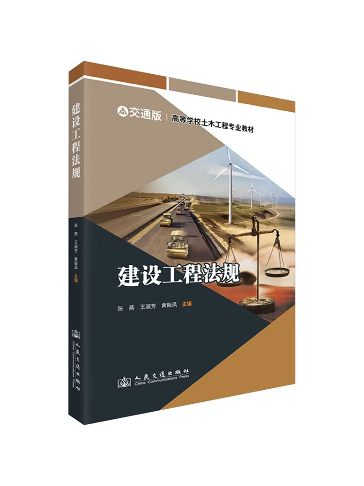 Book-Winshare Construction Engineering Regulations