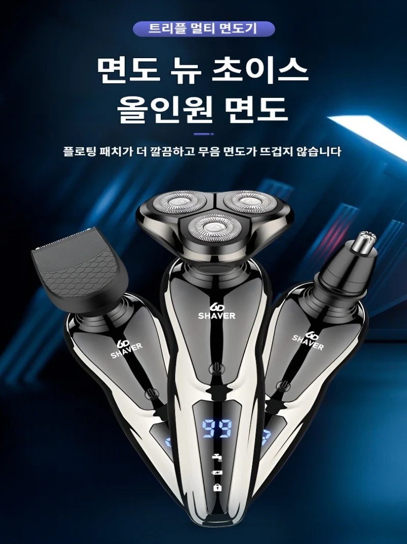 3-in-1 전기 면도기 LCD 디지털 디스플레이 독일 고급 자동 휴대용 면도기 New 