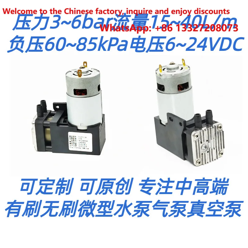Micro air pump 12-24V flow rate 10-40 liters pressure 3-6 bar DC brushless brushed oil-free piston pump