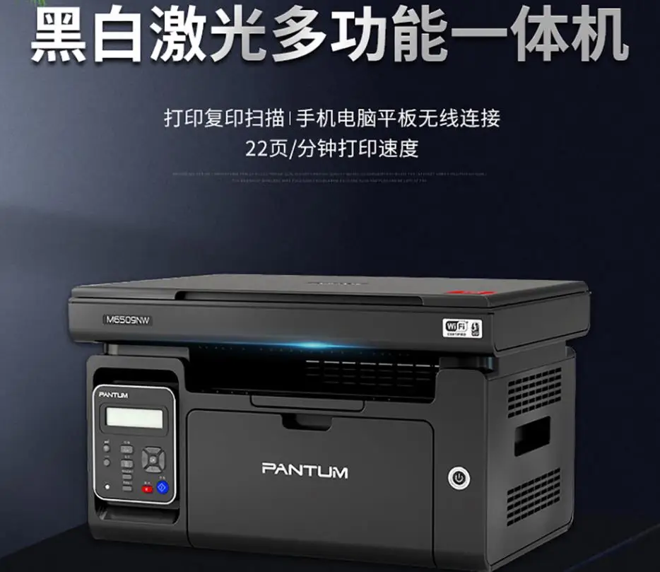 GUANGDONGPANTUM M6509NW black and white laser printer all-in-one printing copy scanning wired + wifi home office A4