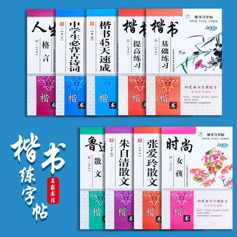 

Copybook Primary School Students Regular Script Calligraphy Practice Book High School Students Hard Copy Copying Calligraphy