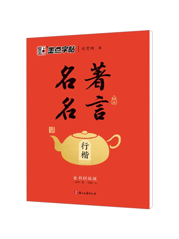 

Book-Winshare Selected Famous Famous Words Regular Script Full Color Reading Version