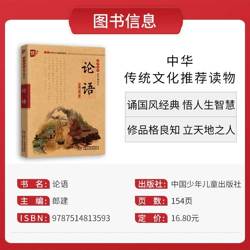 Imagem -02 - Línguas de Confúcio Tao te Ching Clássicos Livro de Leitura com Pinyin Livros Chineses para Crianças Aprenda a Aprender as