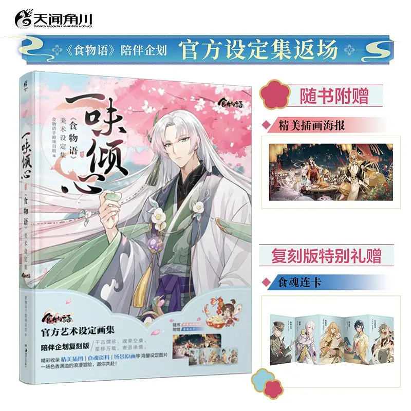 Food Language Accompany The Official Art Set of The Project Duplicate Edition Plus Food Soul Card, Laser Card