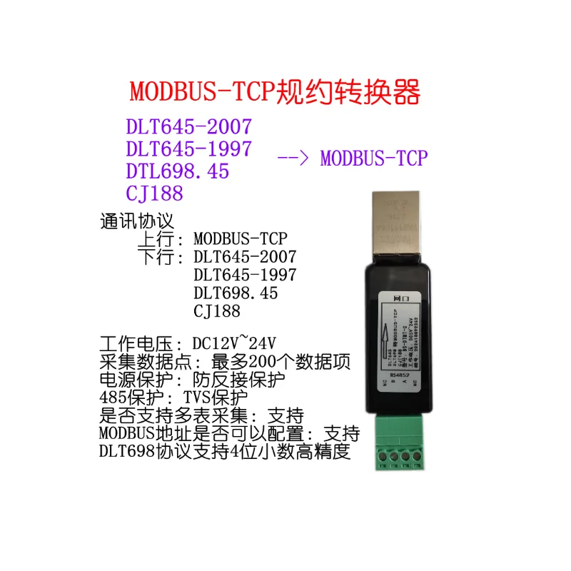 BS-DTMT-C MODBUS-TCP protocol converter collector | DLT645 DTL698 CJ188