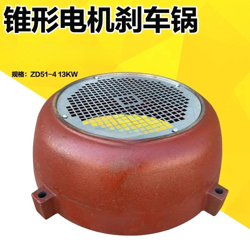 

13KW motor front and rear end cover, brake pot, Nanjing cone motor accessories 10T electric hoist motor accessories