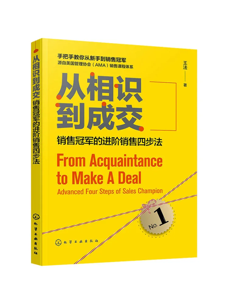 

Книга-Winshare от аккваintance, чтобы закрыть предложение, четырехступенчатый способ продвинутых продаж, чемпион продаж