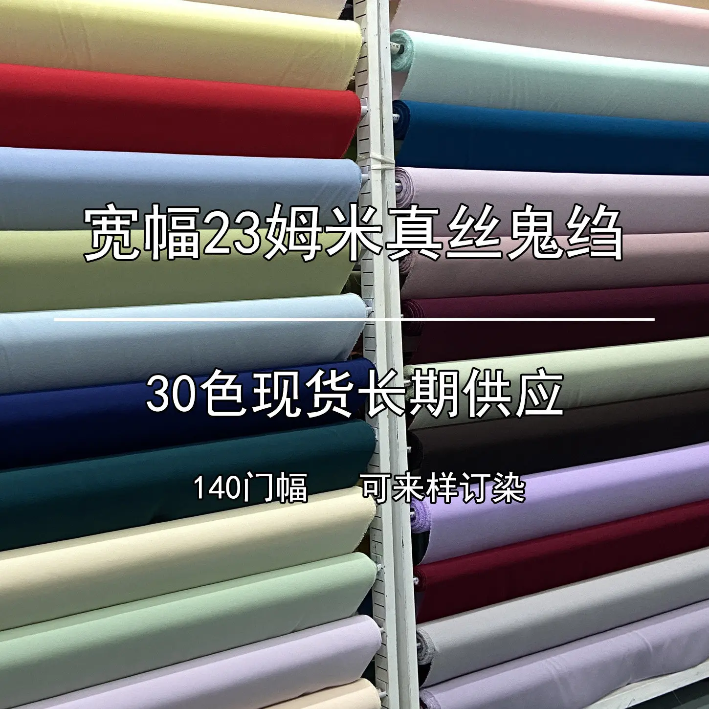 140 Width 23 Momme Silk Crepe Fabric Silk Spring and Summer Real Silk Trousers Dress Shirt Lining