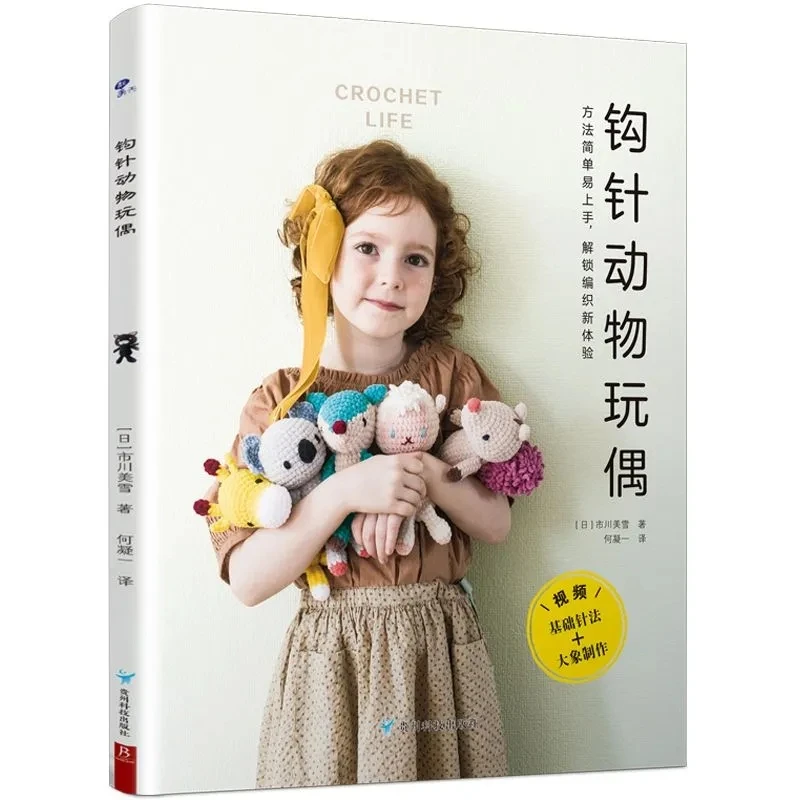 Crochet Animal Dolls: Easy Amigurumi Patterns for Beginners – Includes Elephant Tutorial & Basic Stitch Videos