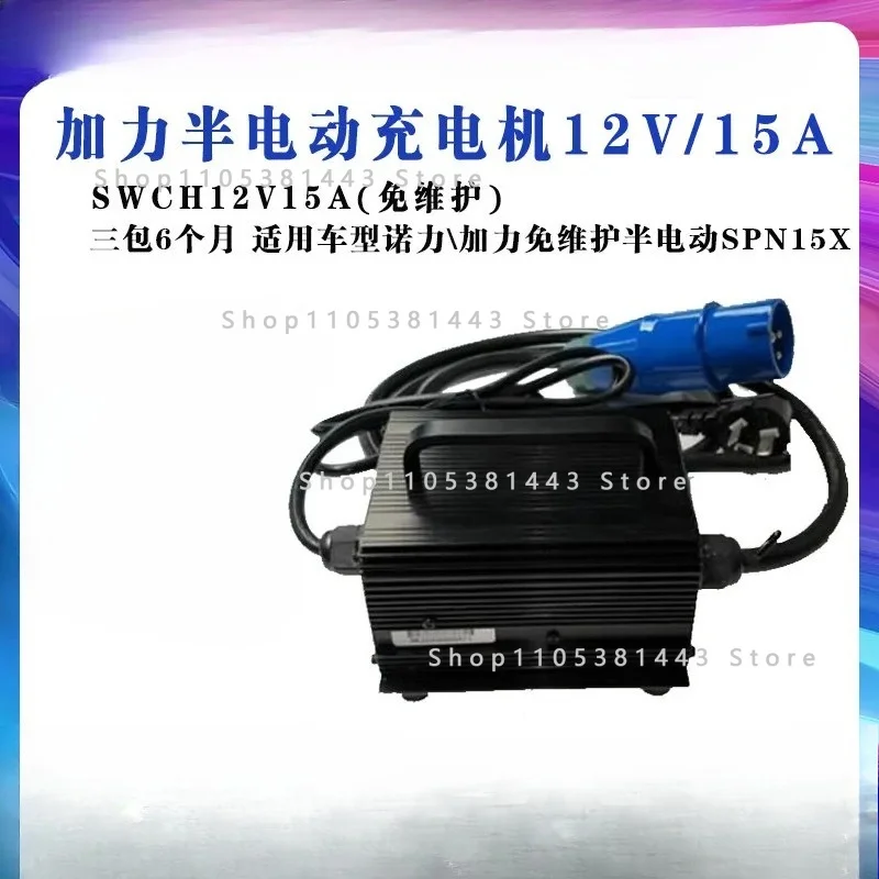 (12V/15A) SWCH12V15A SPN15X Charger Semi Electric Charger