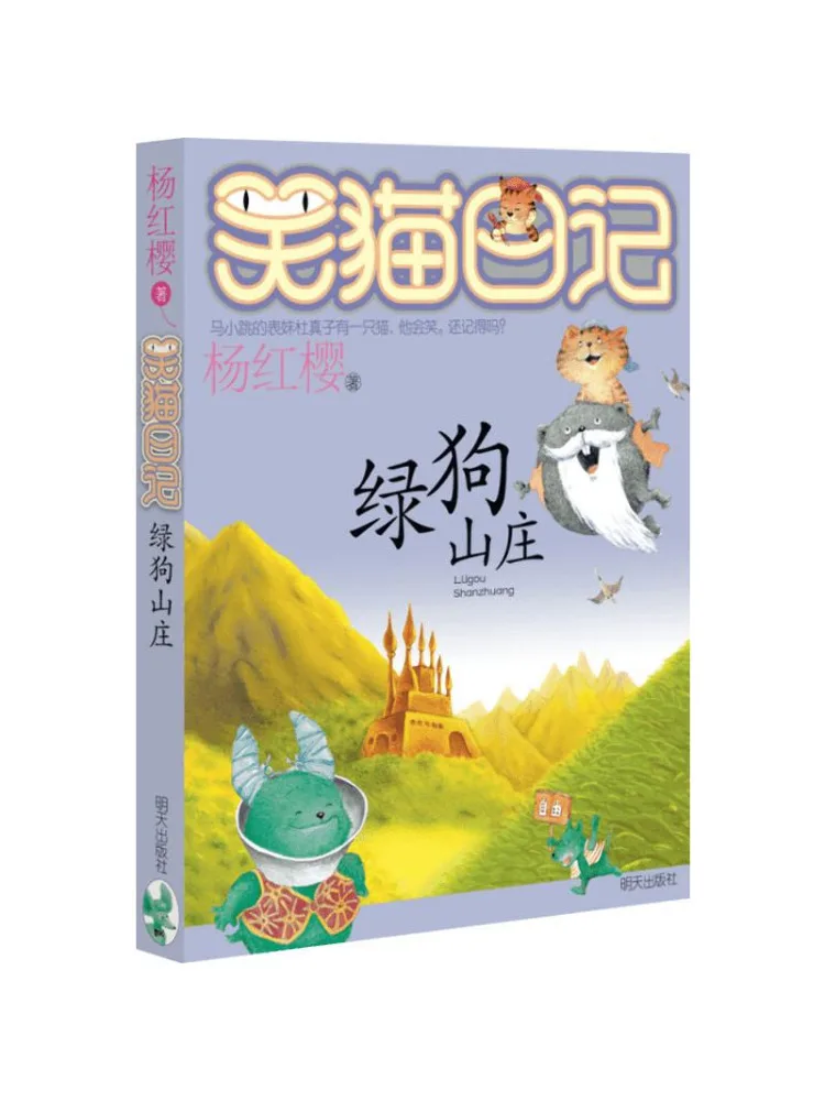 

Книга-Winshare Green Dog Villa Смеющийся кот Дневник