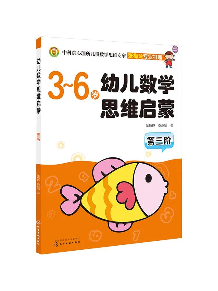 

Книга-Winshare Математическое мышление для раннего детства Просвещение уровня 3.